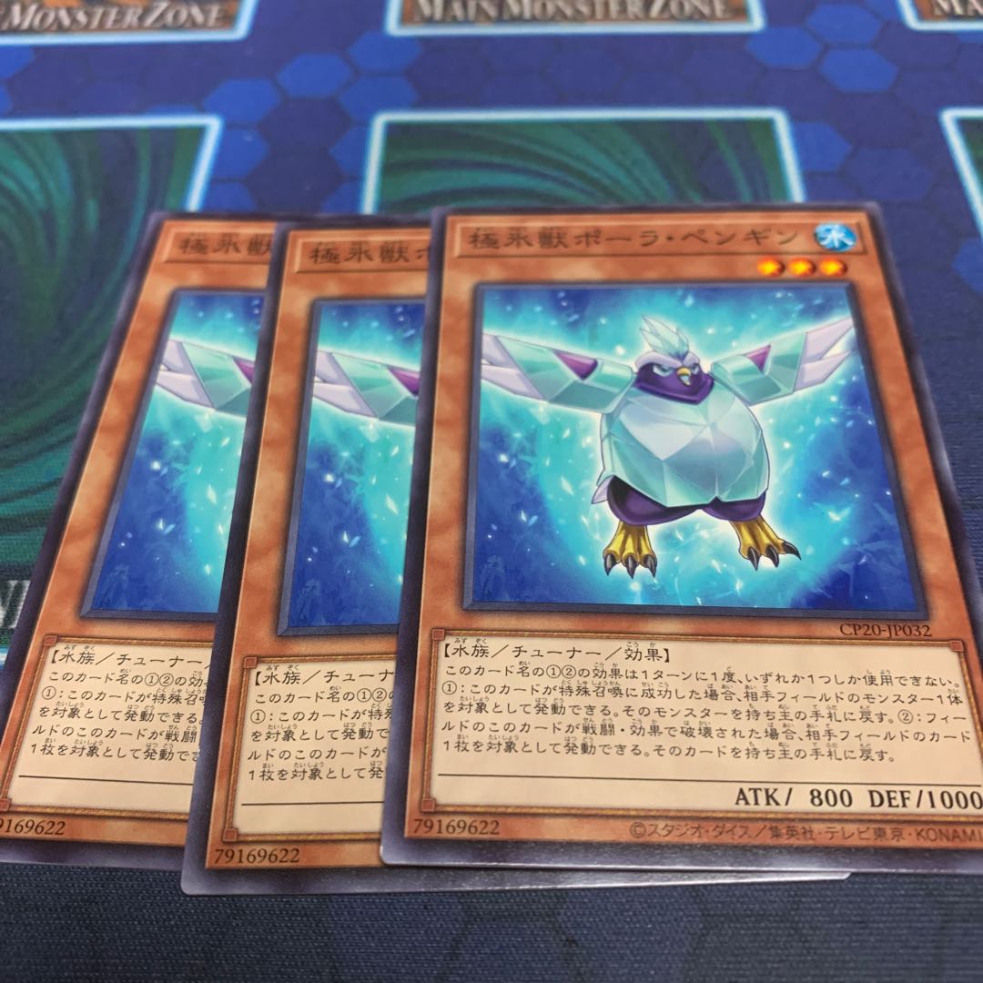 極氷獣ポーラ・ペンギン