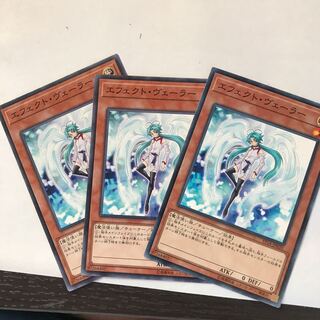 エフェクト・ヴェーラー