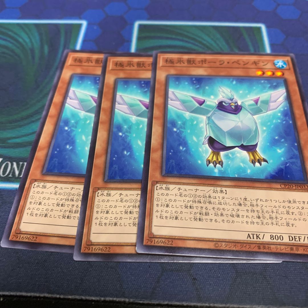 極氷獣ポーラ・ペンギン