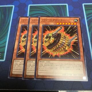 パワードクロウラー