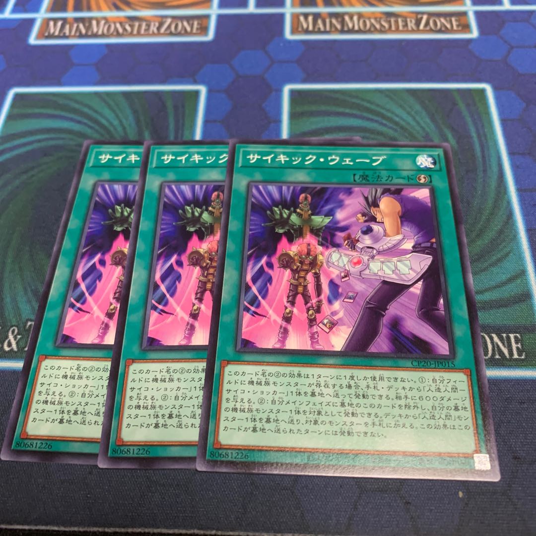 サイキック・ウェーブ