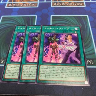 サイキック・ウェーブ