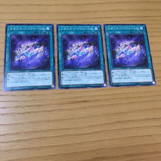 メガリス・アンフォームド N 3点セット