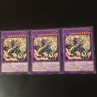 Dynalesser, Chimera, T-lesser, 3 pieces.