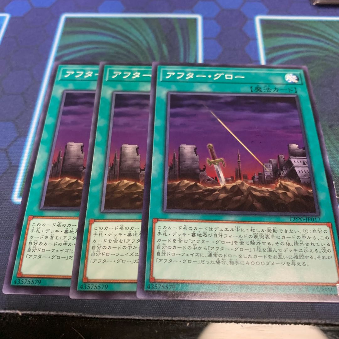 アフター・グロー