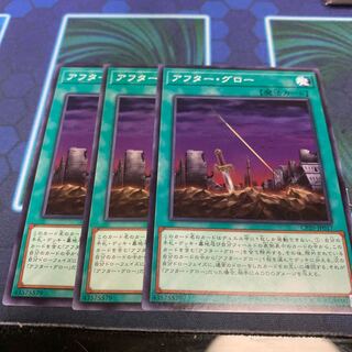 アフター・グロー