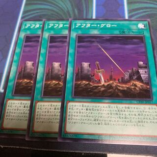 アフター・グロー