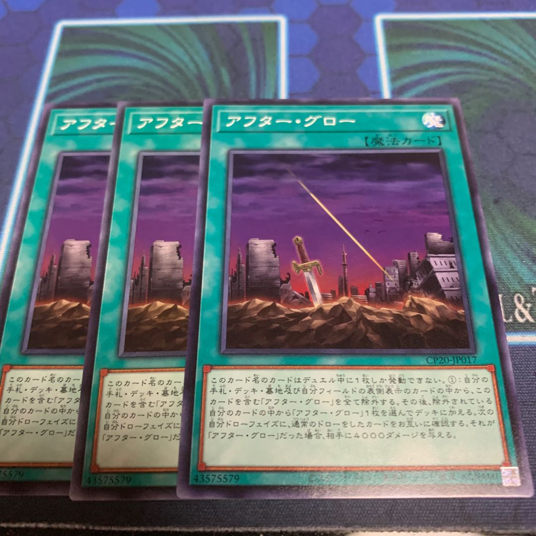 アフター・グロー