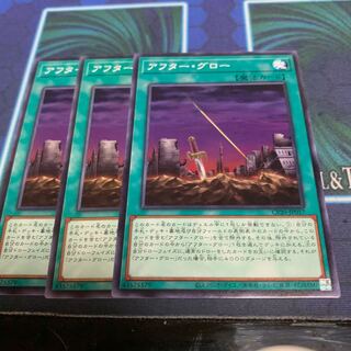 アフター・グロー