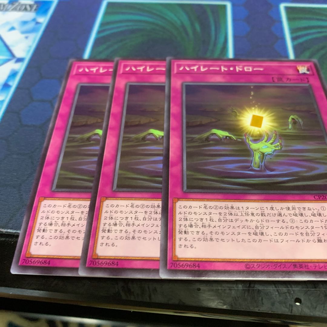 ハイレート・ドロー