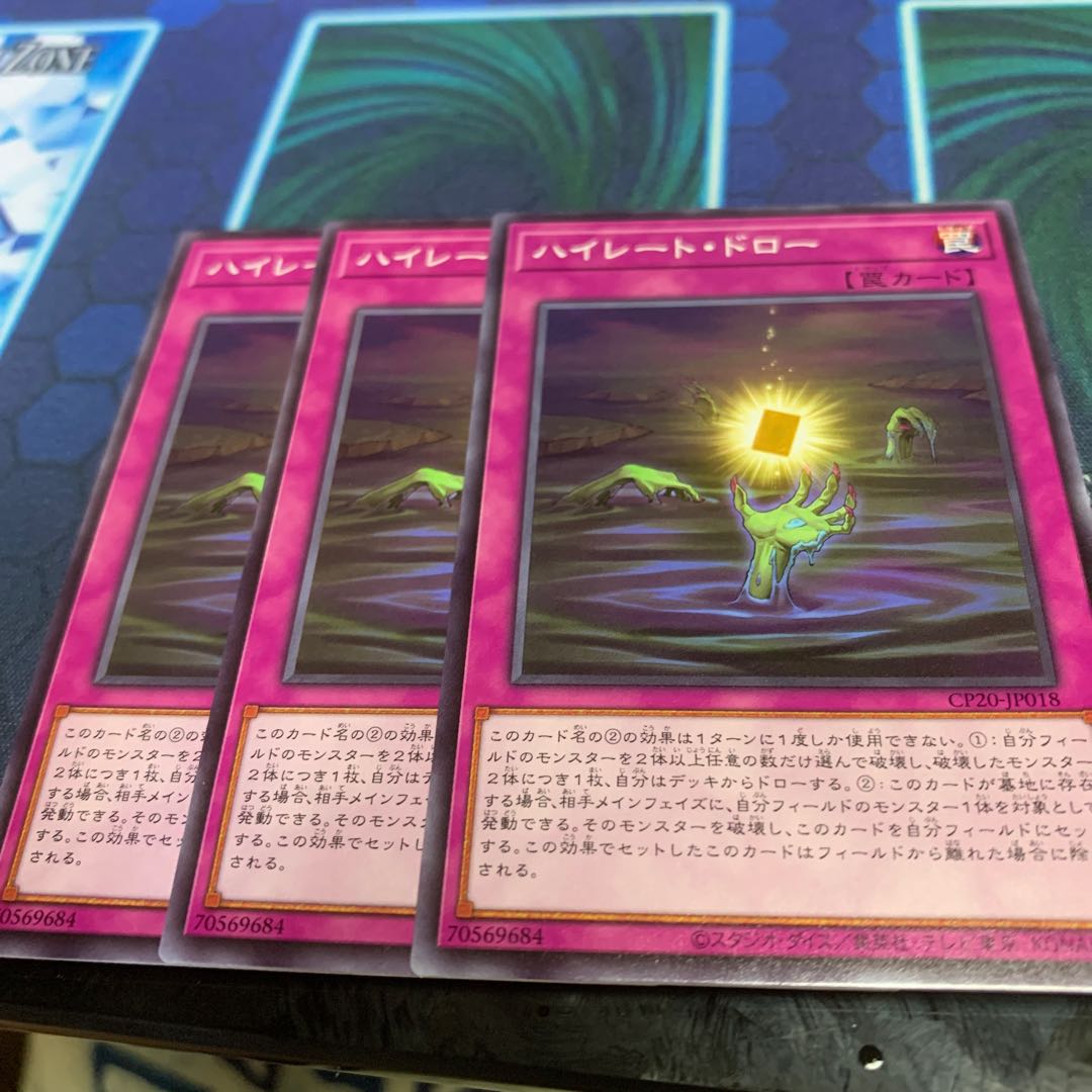 ハイレート・ドロー