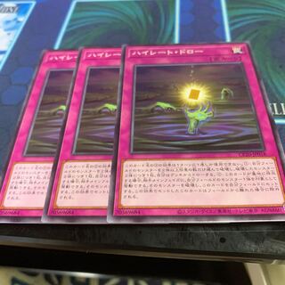 ハイレート・ドロー