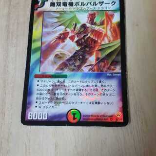 無双竜機ボルバルザーク