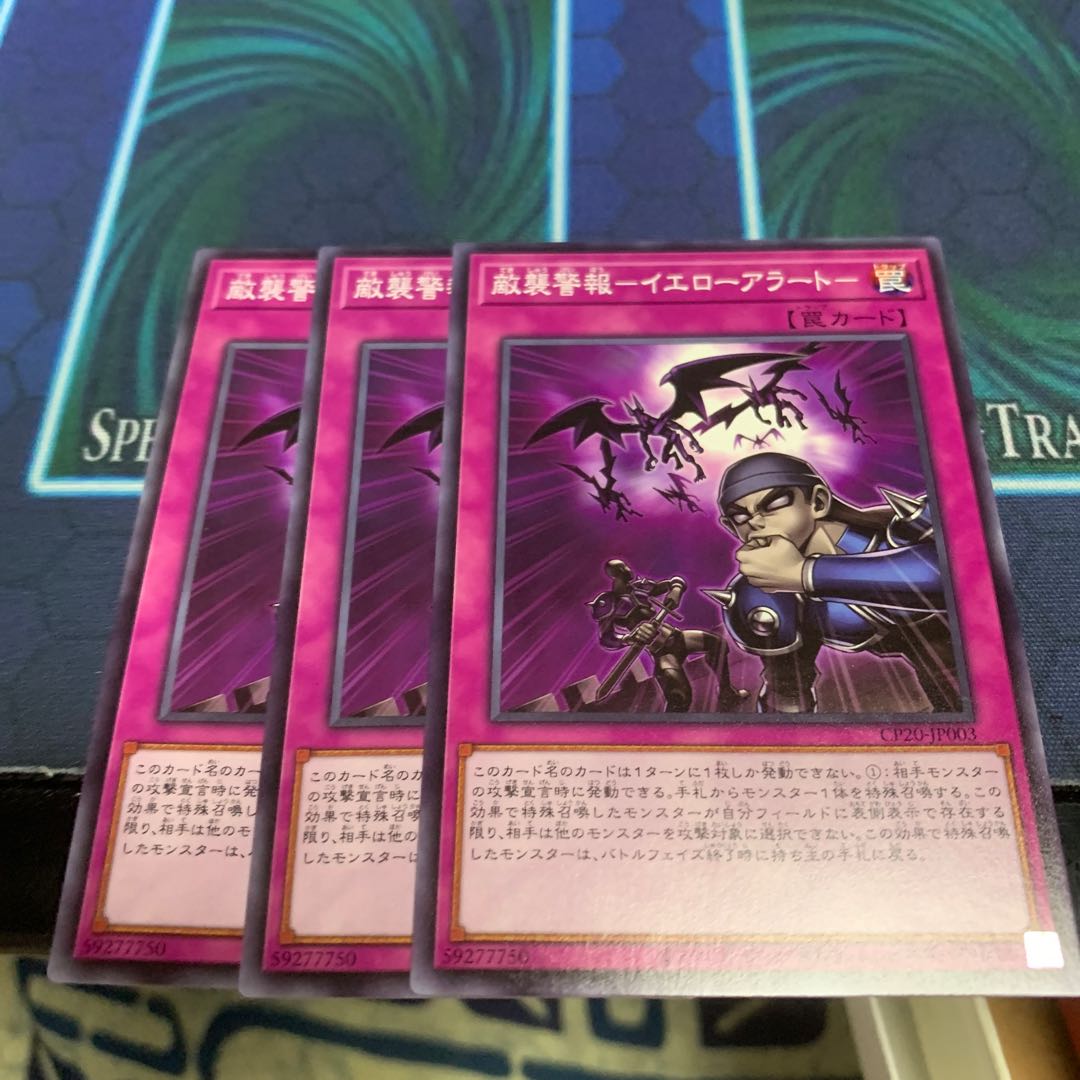 敵襲警報－イエローアラート－