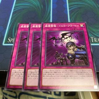 敵襲警報－イエローアラート－