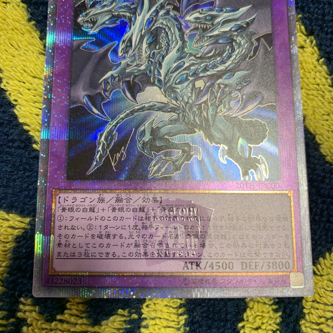 【早い者勝ち、値下げ】青眼の究極亜竜 20th