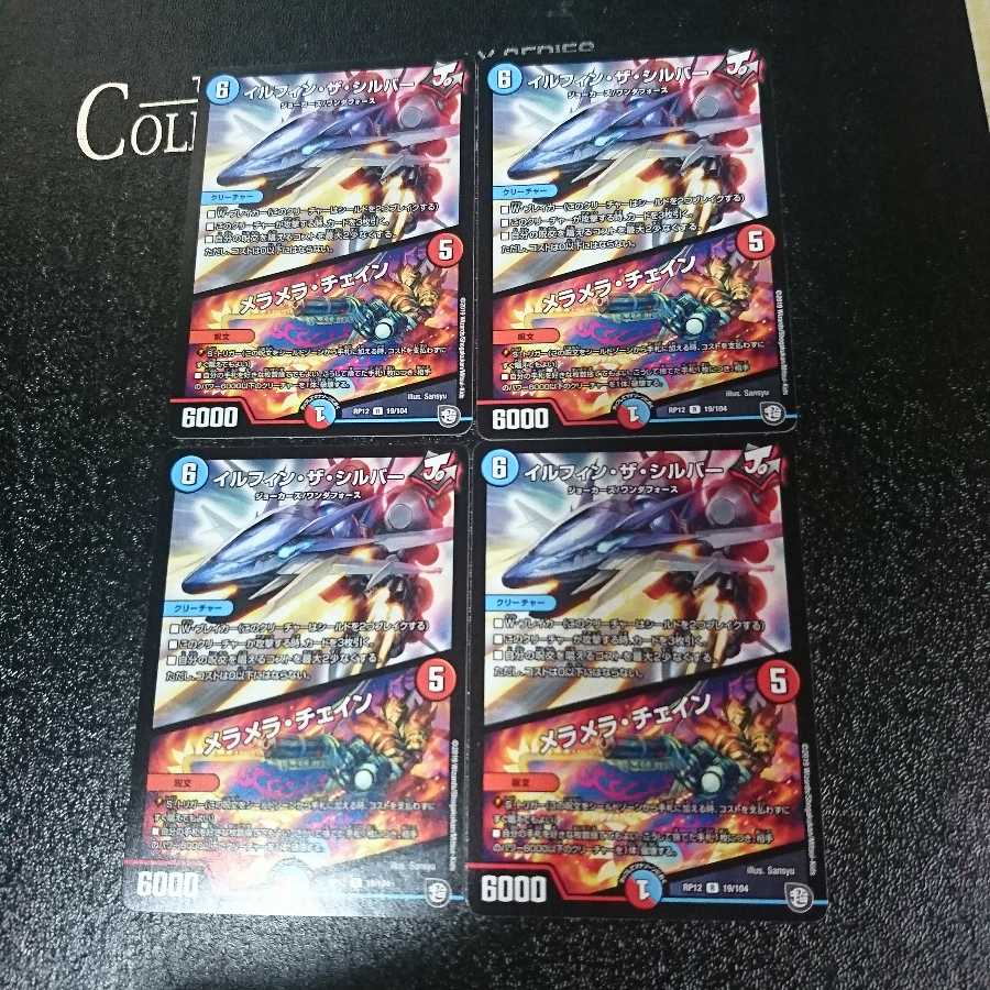 イルフィン・ザシバー/メラメラ・チェイン