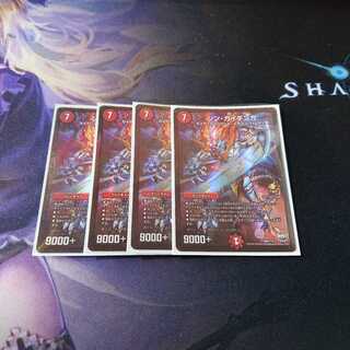 シン・ガイギンガ 4枚