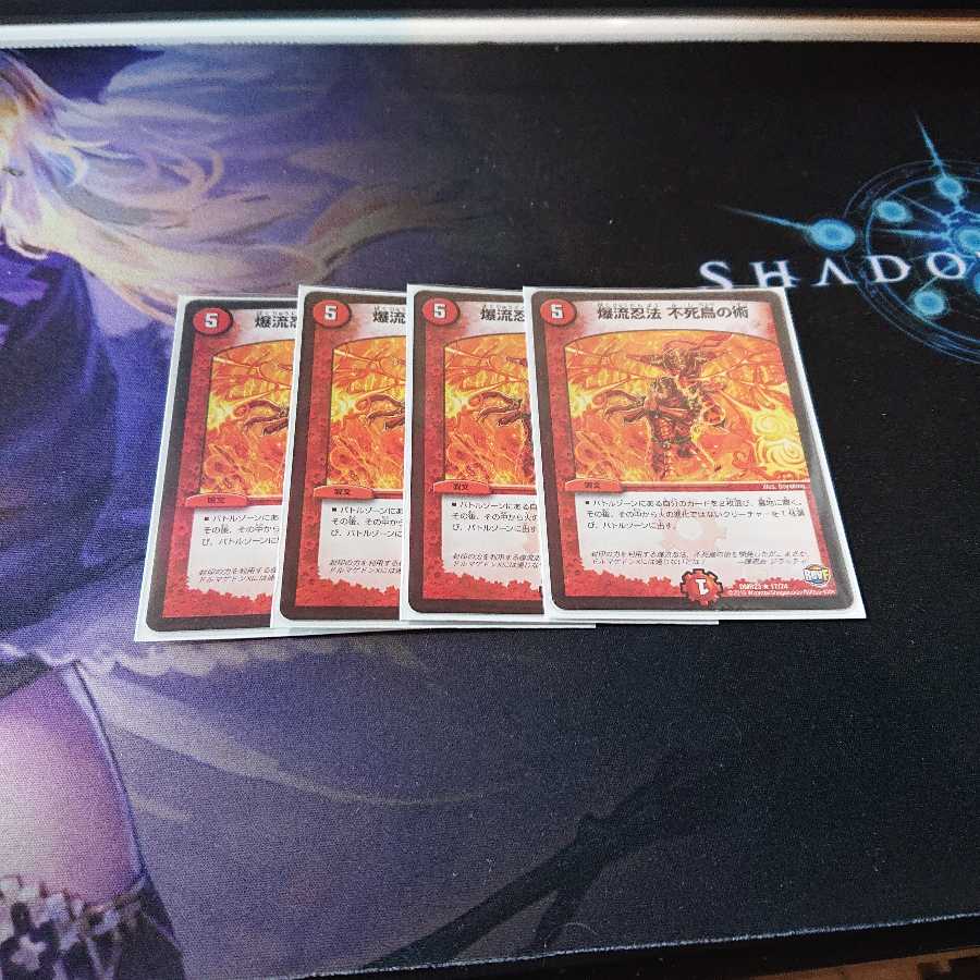 爆流忍法 不死鳥の術 4枚