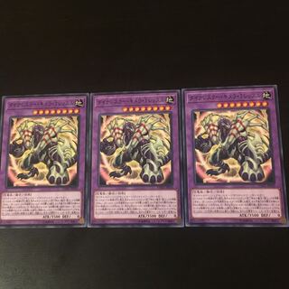 Dynalesser, Chimera, T-lesser, 3 pieces.