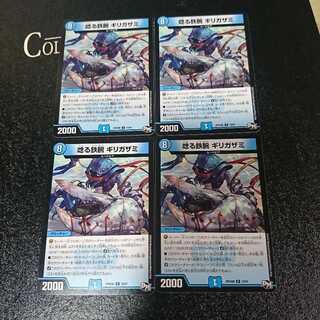 唸る鉄腕 ギリガザミ