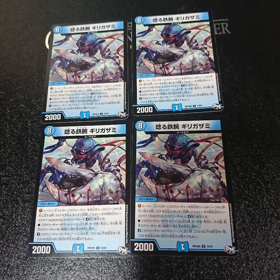 唸る鉄腕 ギリガザミ