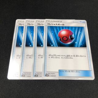 プレシャスボール 4枚