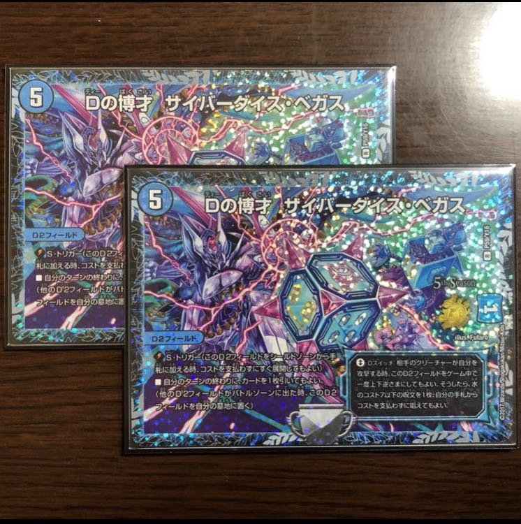 Dの博才 サイバーダイス・ベガス R-foil 2枚