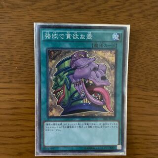 強欲で貪欲な壺 SR