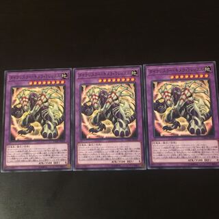 Dynalesser, Chimera, T-lesser, 3 pieces.