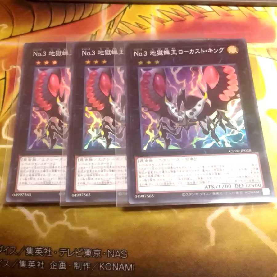 No3地獄蝉王ローカストキング（スーパーレア)３枚