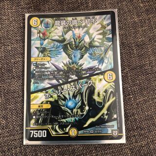 龍装の調べ 初不｜ホーリー・スパーク SR