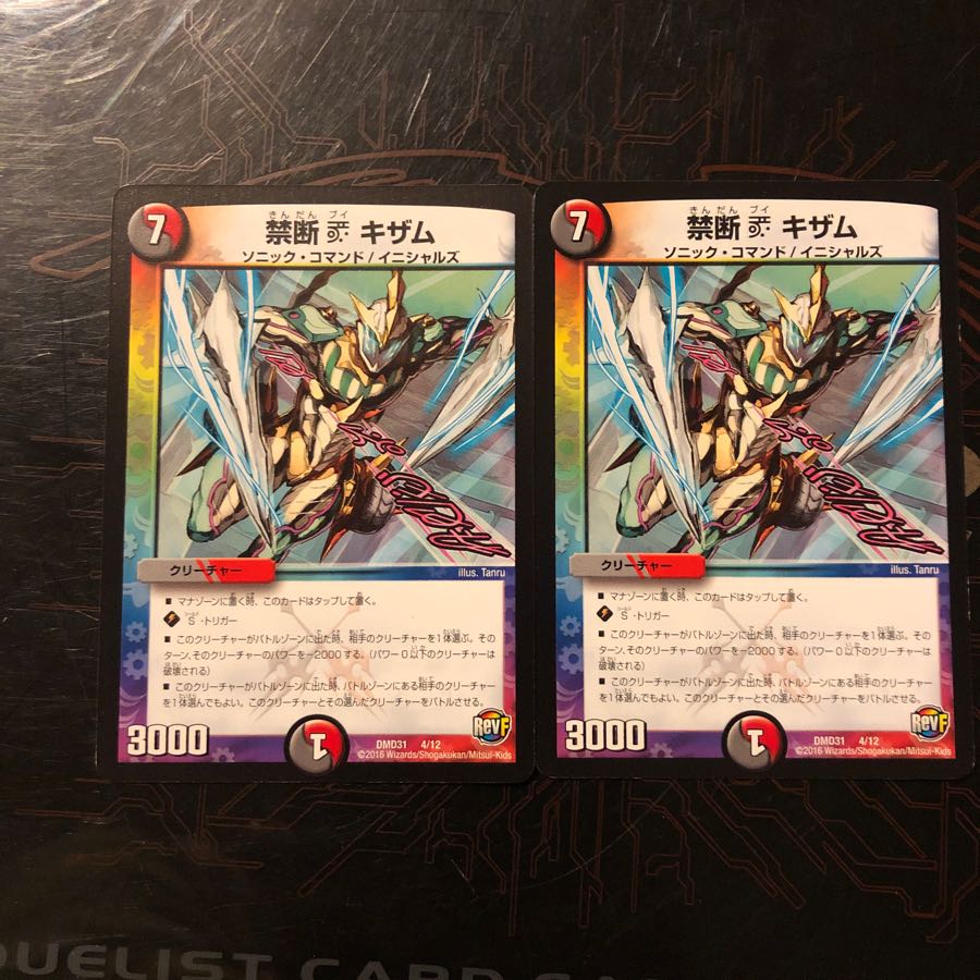 大特価！キザム2枚