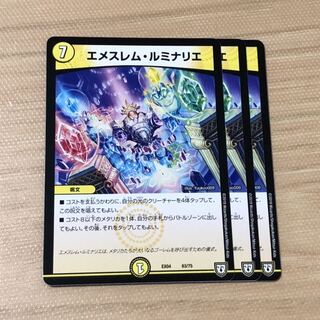 エメスレム・ルミナリエ　3枚