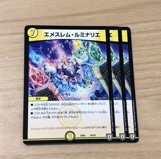 エメスレム・ルミナリエ　3枚