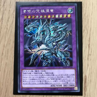 青眼の究極亜竜 SE