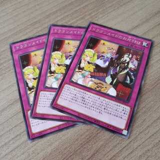 ドラゴンメイドのお片付け