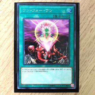 ワン・フォー・ワン SE