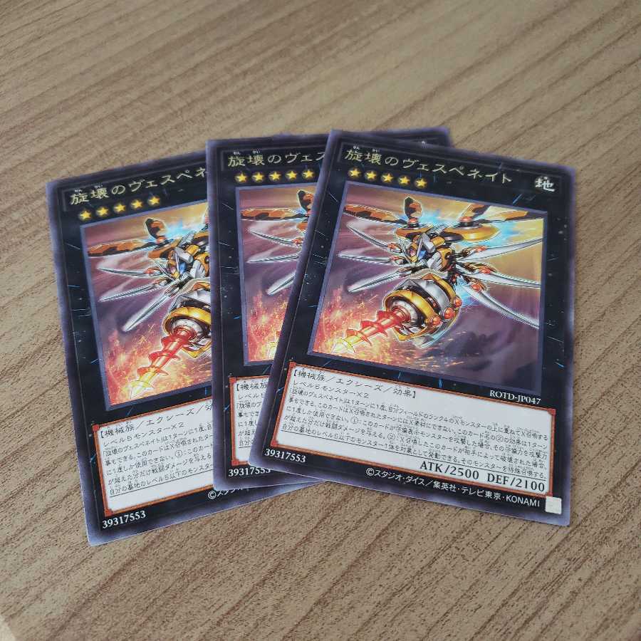 旋壊のヴェスペネイト