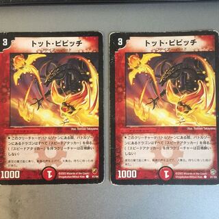 トット・ピピッチ