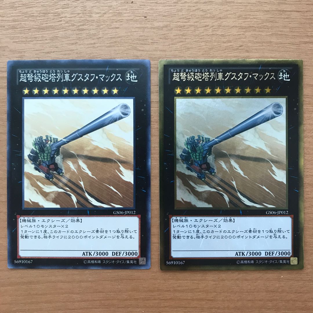 超弩級砲塔列車グスタフ・マックス