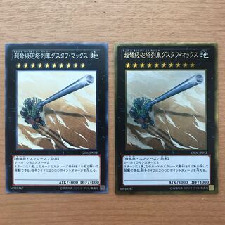 超弩級砲塔列車グスタフ・マックス