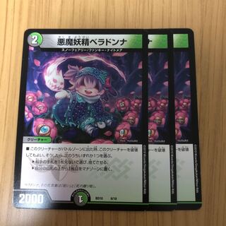 悪魔妖精ベラドンナ