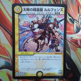 太陽の精霊龍 ルルフェンズ