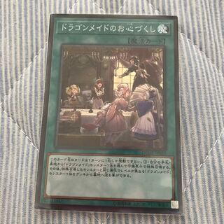 ドラゴンメイドのお心づくし SR