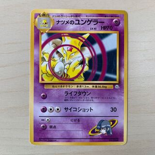 ナツメのユンゲラー　旧裏