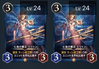 七海の覇王トリトン　2枚