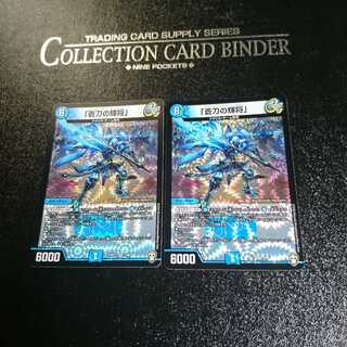 「蒼刀の輝将」