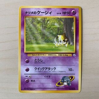 世界55枚 PSA10 ナツメのケーシィ abra 旧裏 90 世界55枚 PSA10 ナツメのケーシィ abra 旧裏 90 - メルカリ