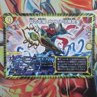 Dの牢閣 メメント守神宮